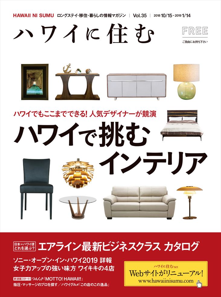 ハワイに住む